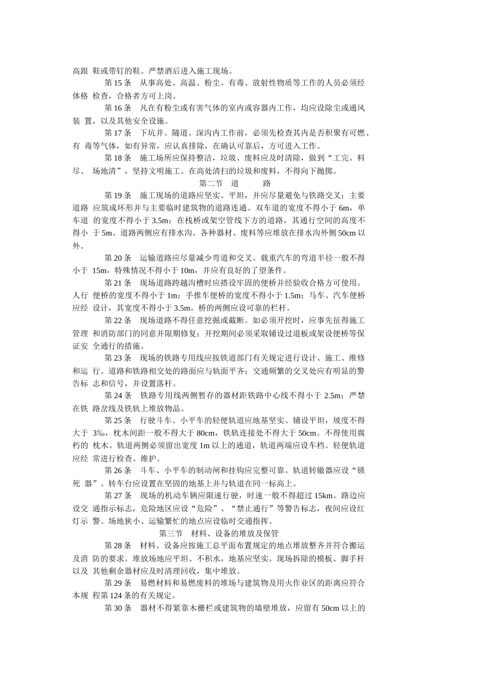 电力安全建设规程(火电部分)_第2页