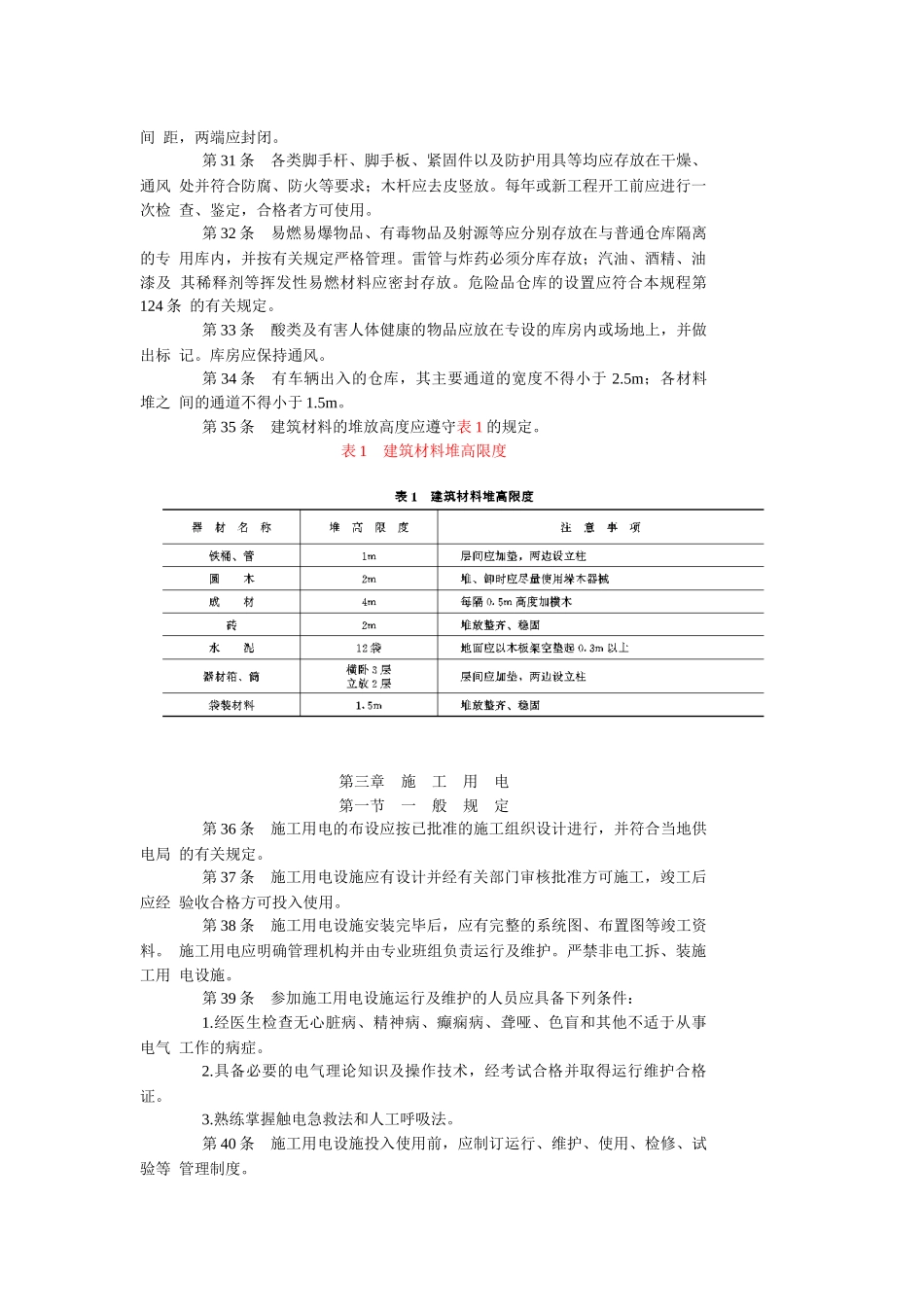 电力安全建设规程(火电部分)_第3页