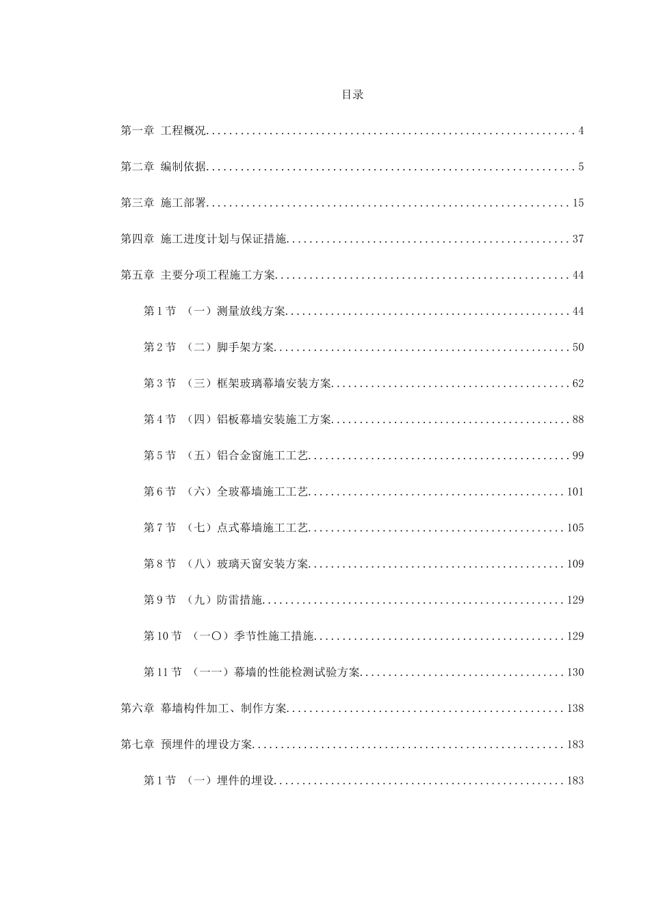 北京某国际中心幕墙施工组织设计(DOC269页)_第1页