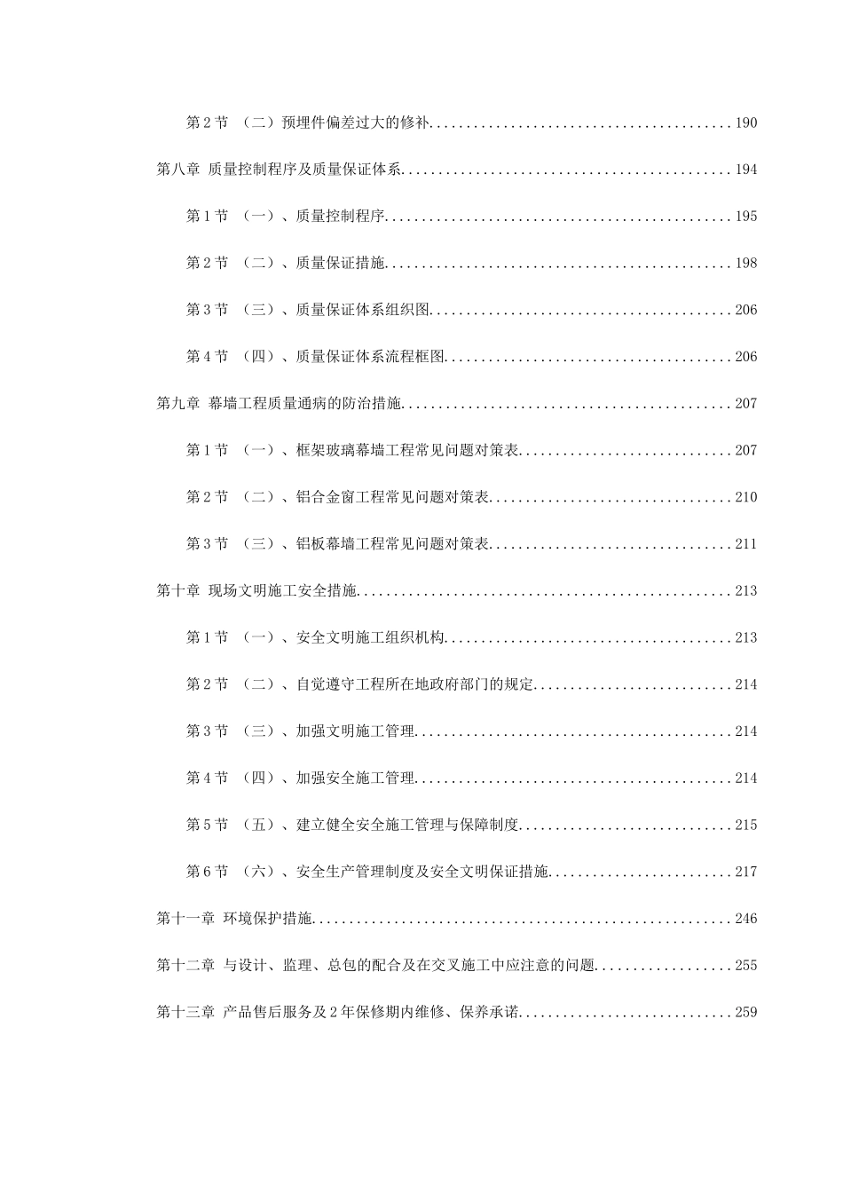 北京某国际中心幕墙施工组织设计(DOC269页)_第2页