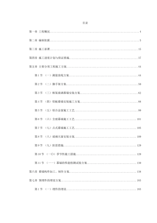 北京某国际中心幕墙施工组织设计(DOC269页)