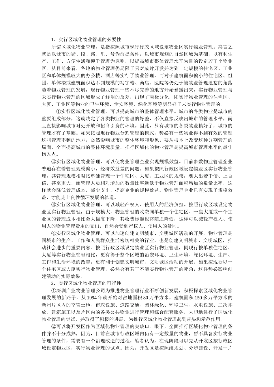 物业发展趋势探究_第2页