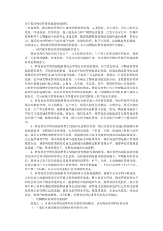 物业发展趋势探究