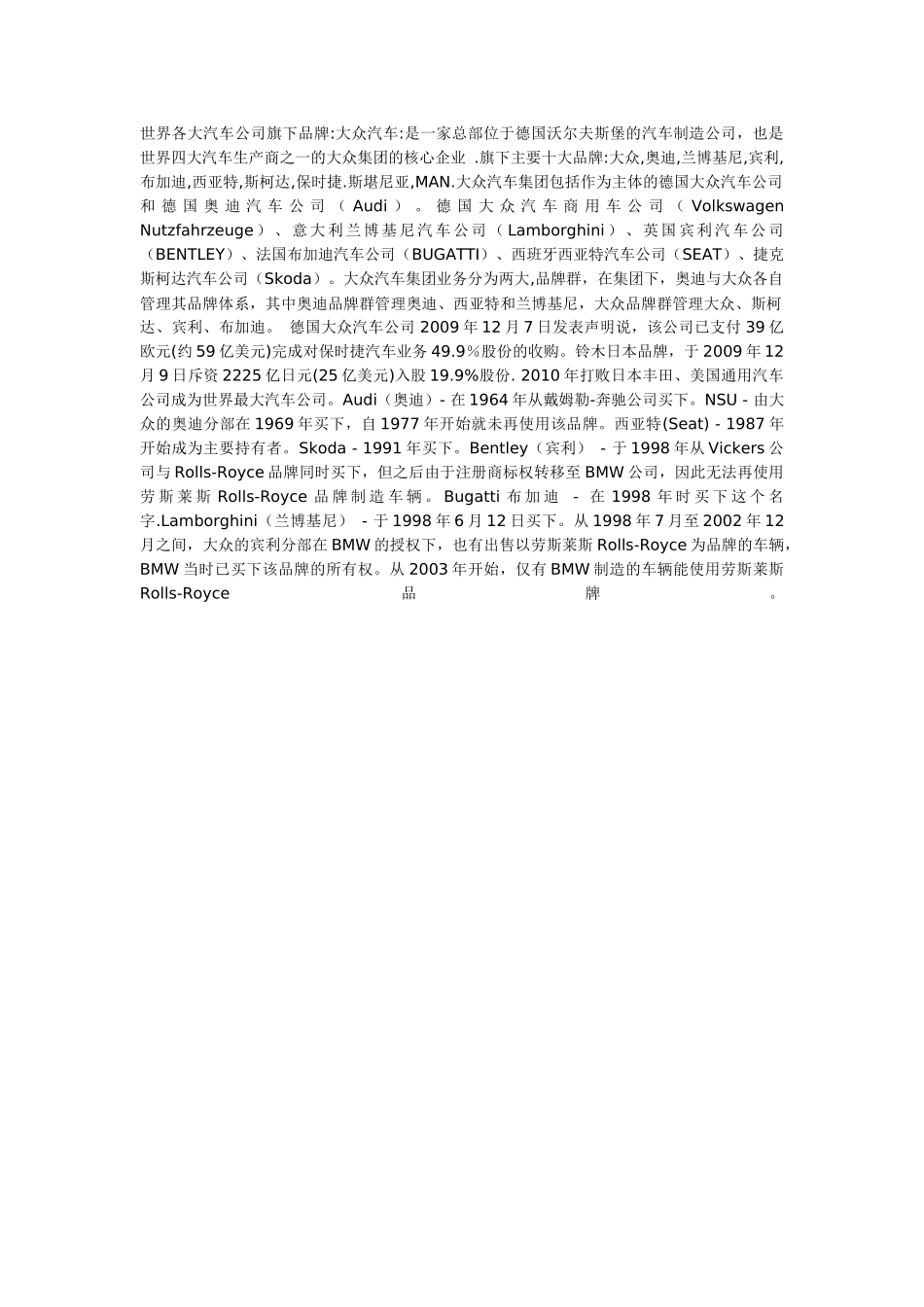 世界各大汽车公司旗下品牌_第1页