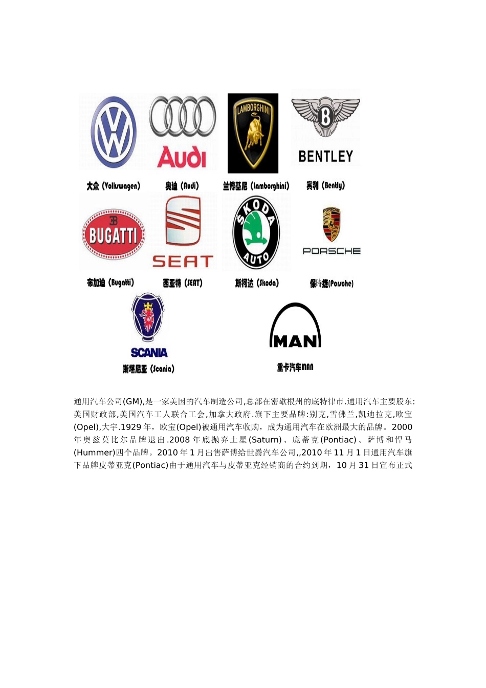 世界各大汽车公司旗下品牌_第2页