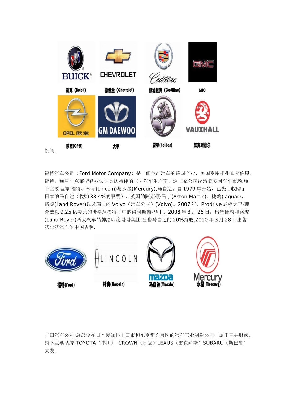 世界各大汽车公司旗下品牌_第3页