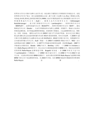 世界各大汽车公司旗下品牌