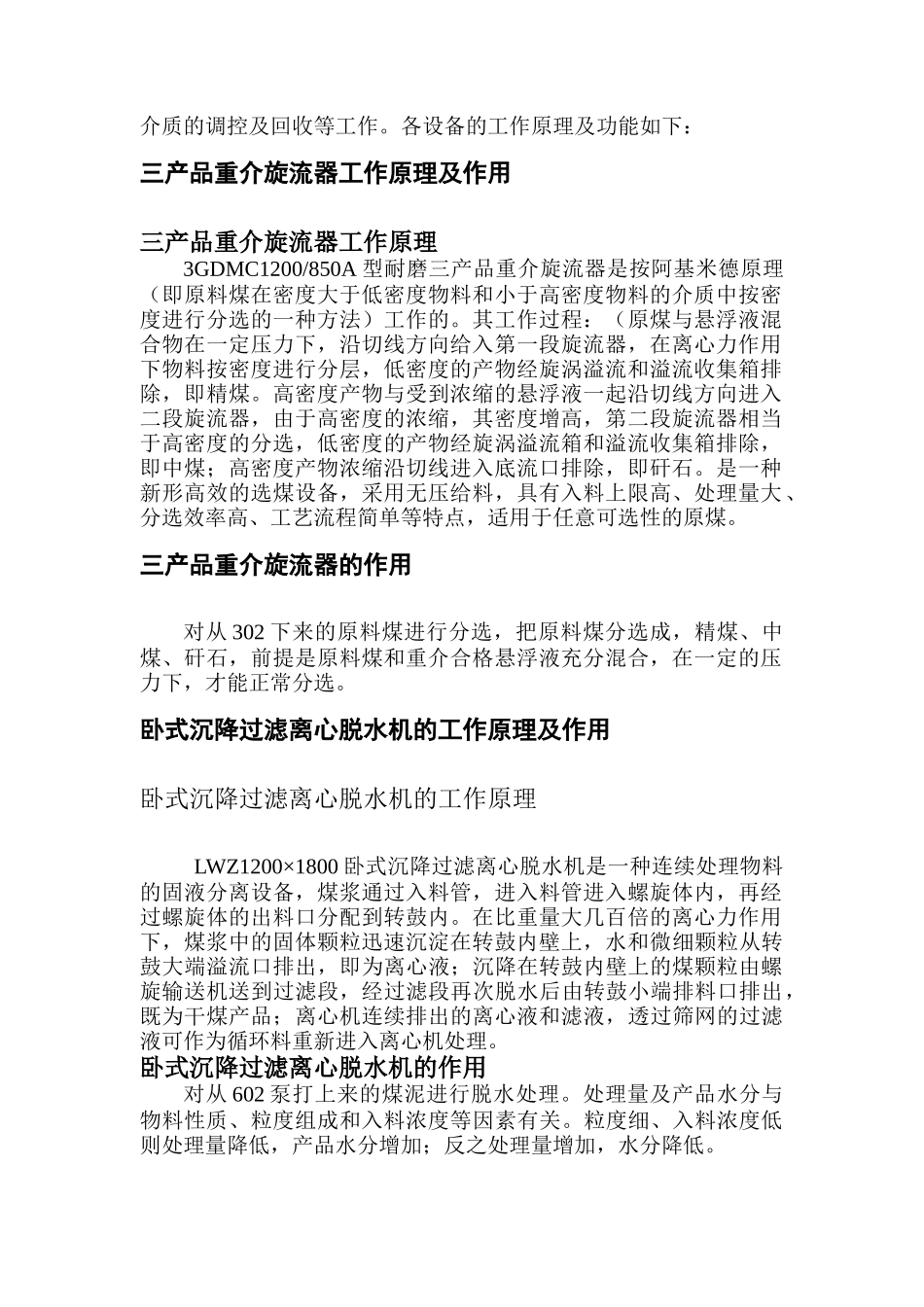 洗煤设备结构及其工作原理论述_第3页