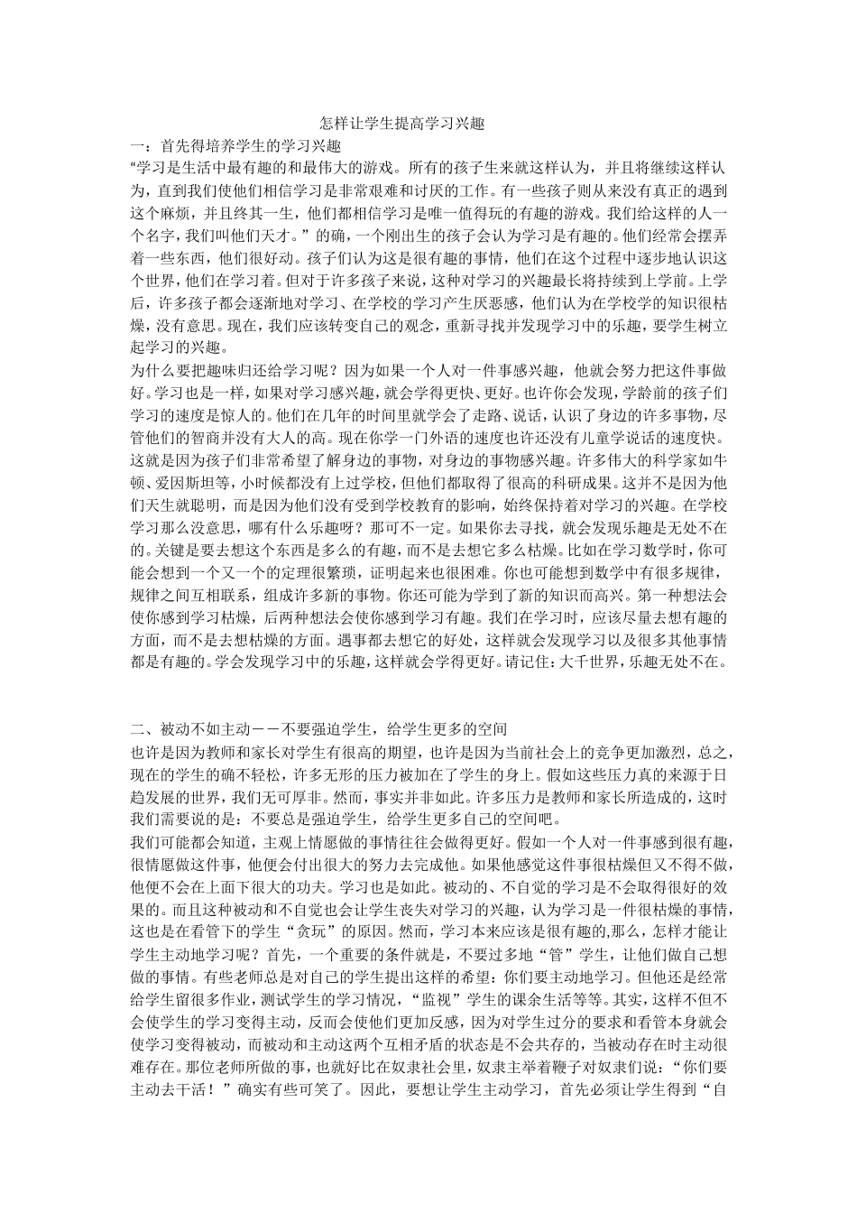 怎样提高学生的学习兴趣_第1页
