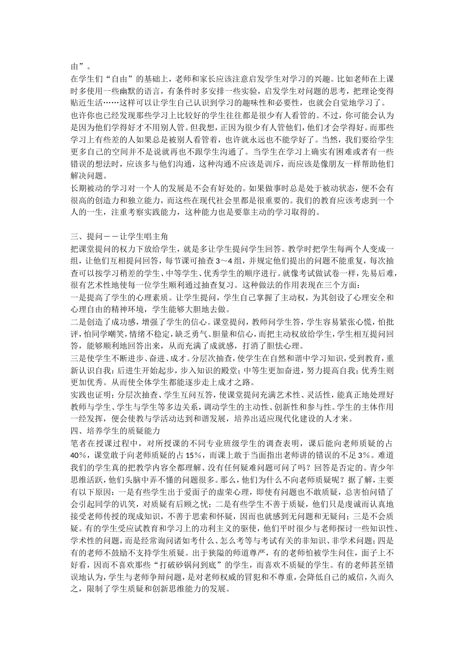 怎样提高学生的学习兴趣_第2页