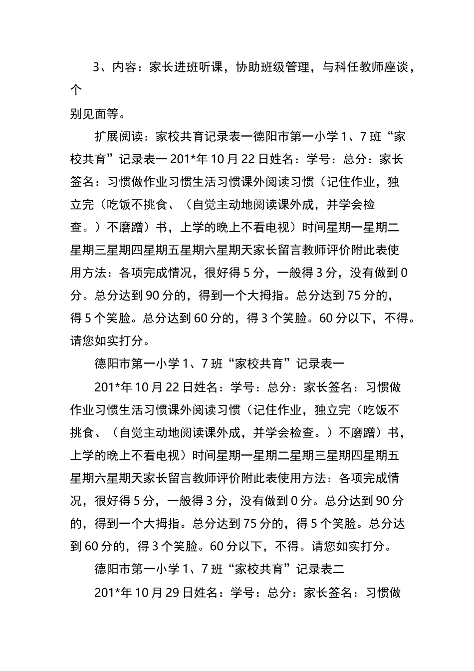 家校共育主题活动工作计划_第2页