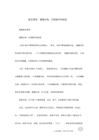 励志课堂：超越自我,实现稳步的前进