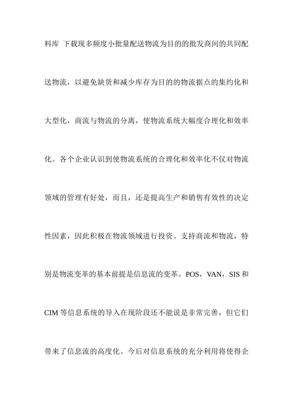 【家电企业流通渠道战略】_第2页