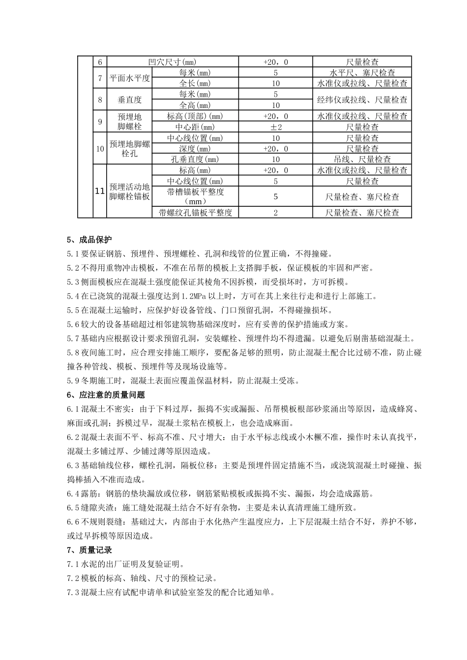02-2 钢筋混凝土设备基础分项工程质量管理_第3页