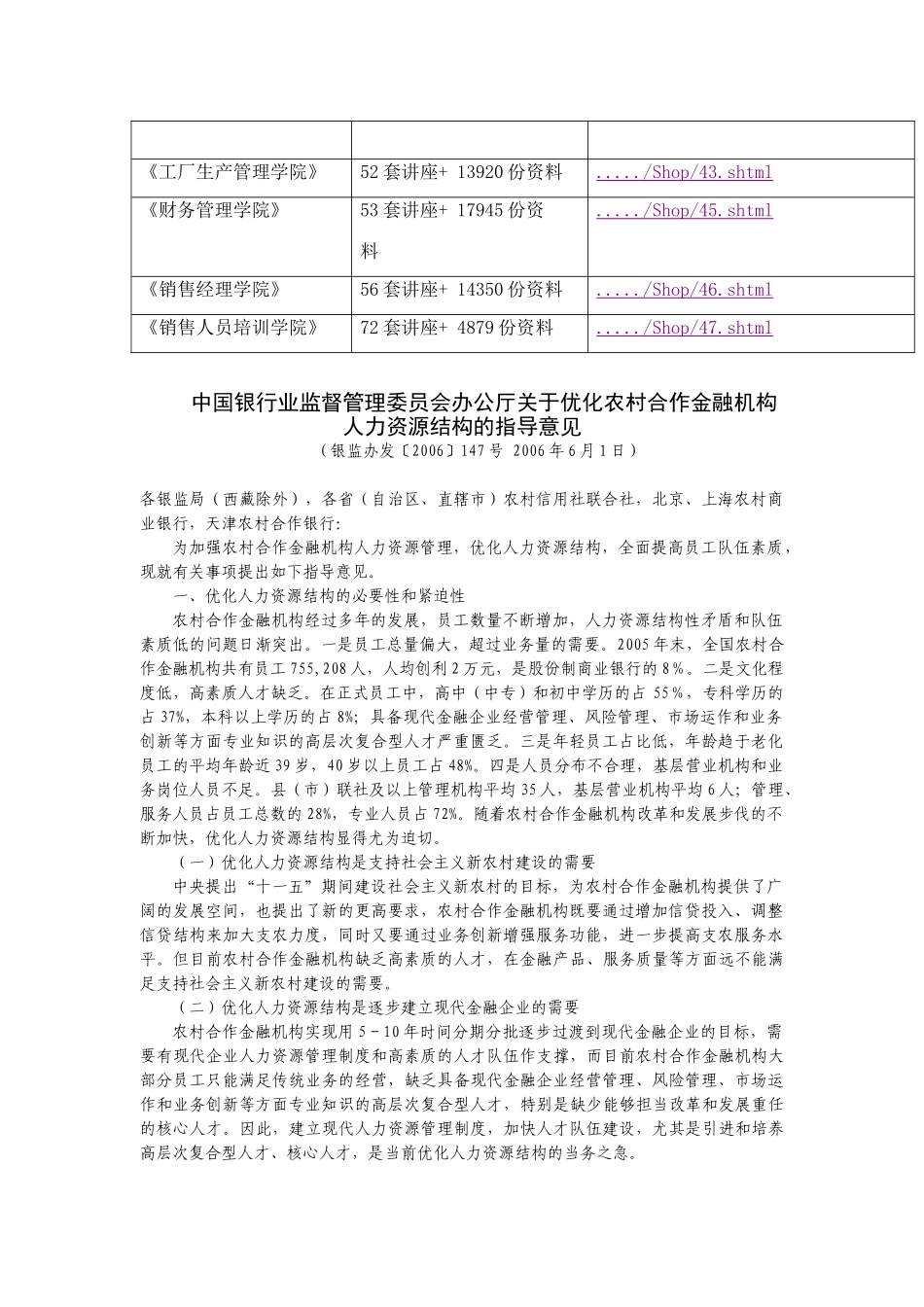 关于优化农村合作金融机构人力资源结构的意见_第2页
