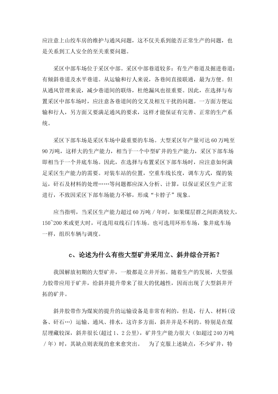 【采矿课件】《采矿学》课程考核办法_第3页
