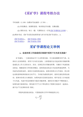 【采矿课件】《采矿学》课程考核办法