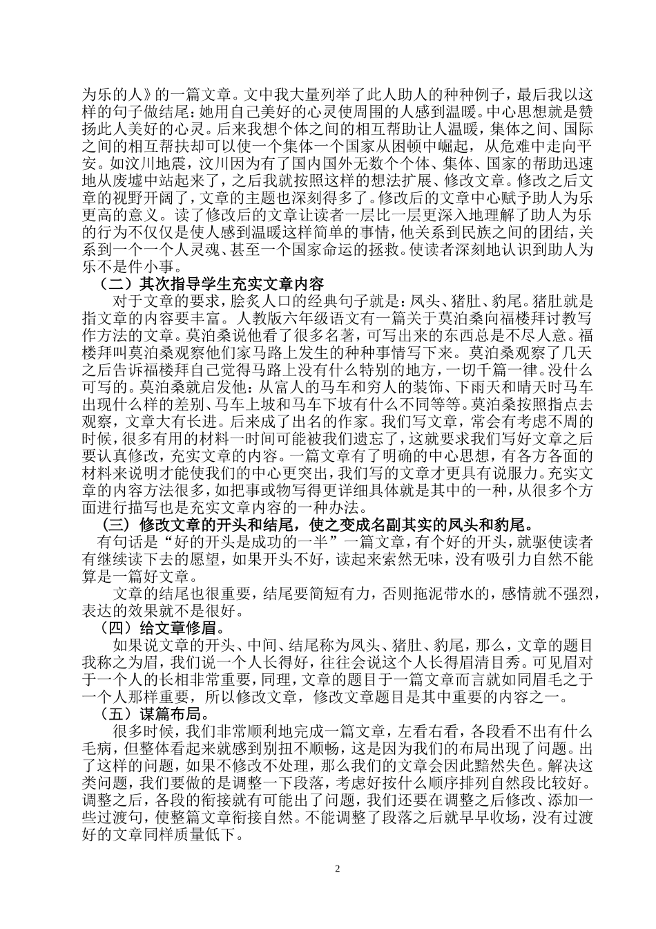 修改提升使文章更优美_第2页