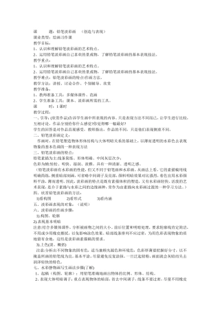 第二课铅笔淡彩