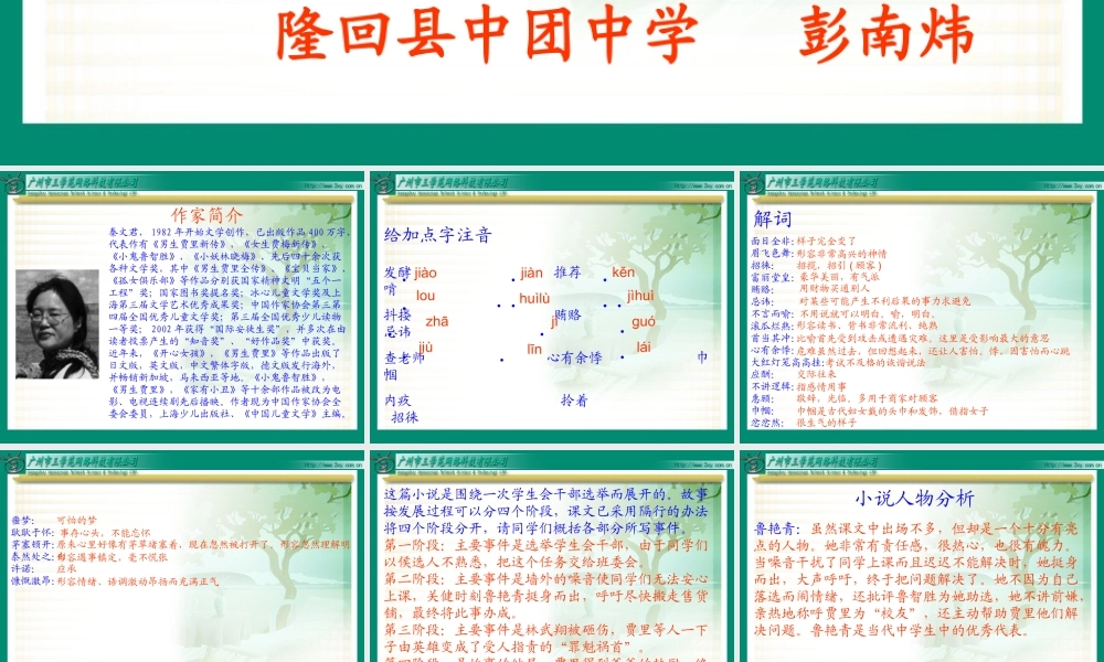 《选举风波》PPT