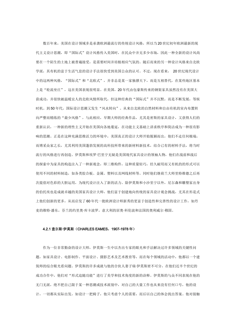 20世纪主流家具设计大师的设计思想及其作品(八)_第3页