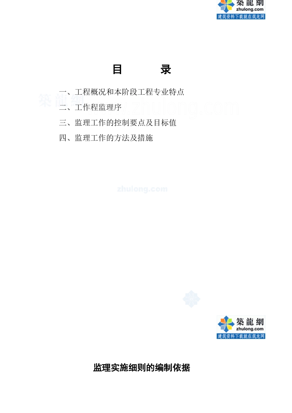 [河南]住宅小区坡屋面施工监理实施细则_第1页