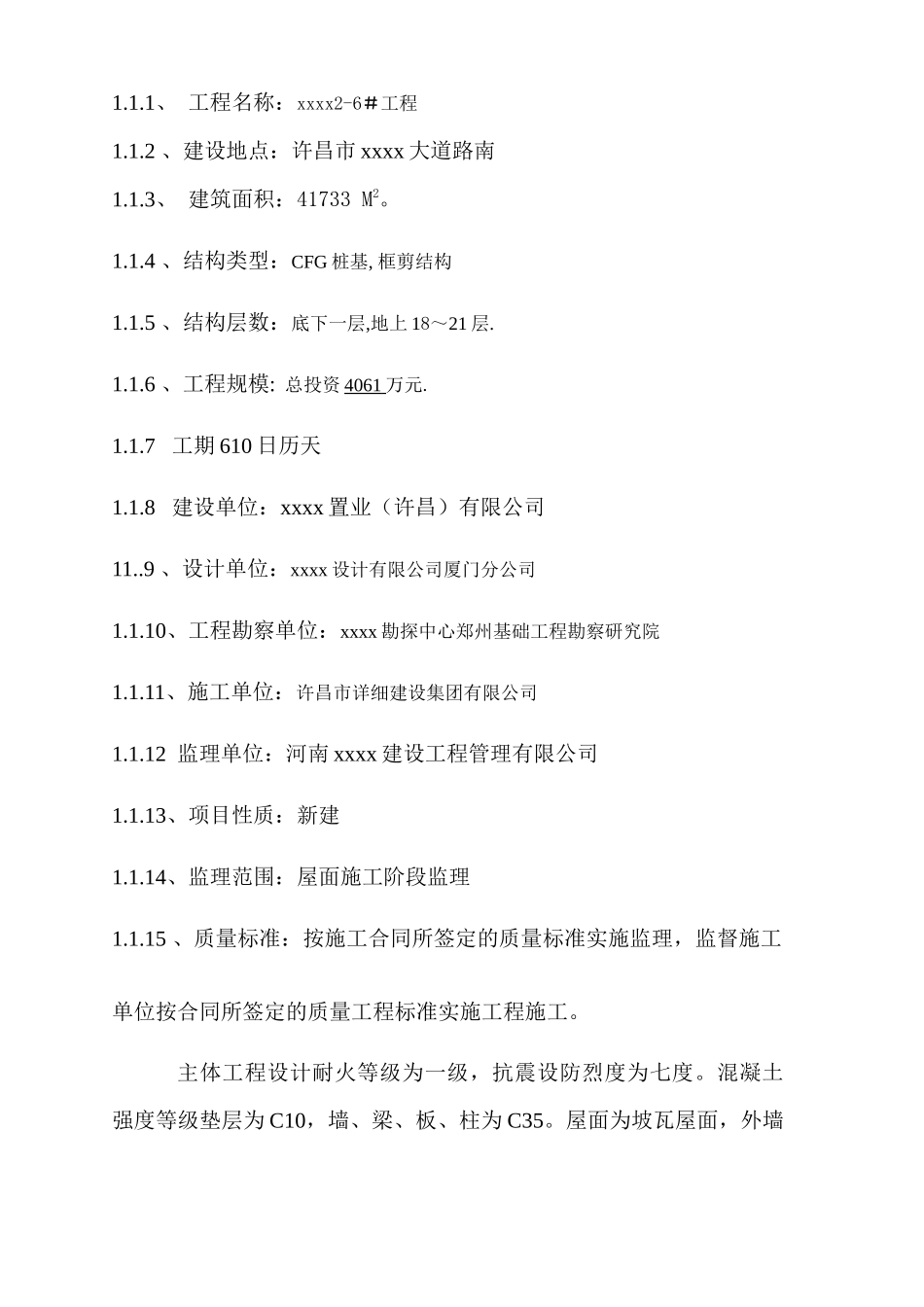 [河南]住宅小区坡屋面施工监理实施细则_第3页