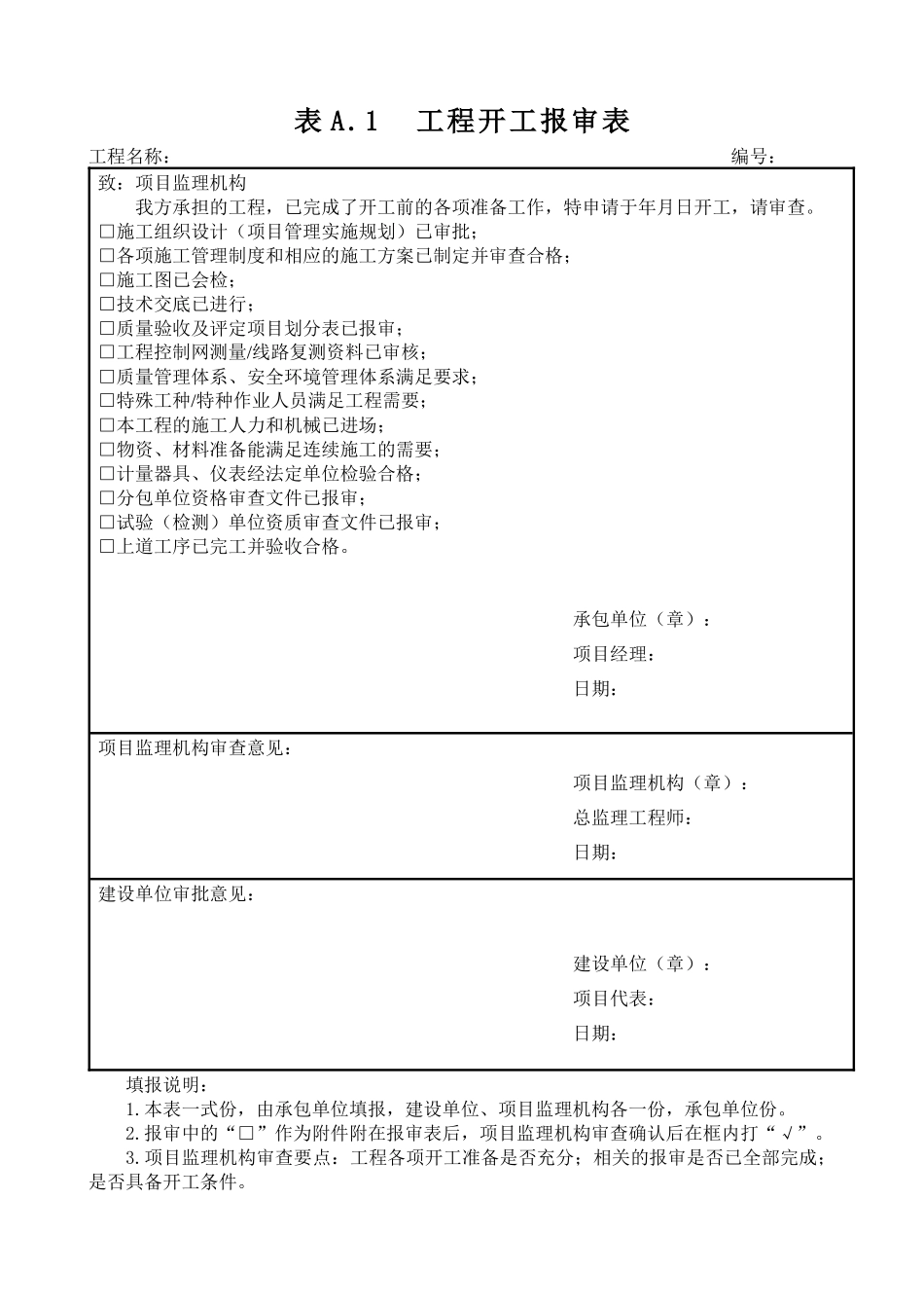 电力建设工程(风电)施工管理表式汇编_第3页