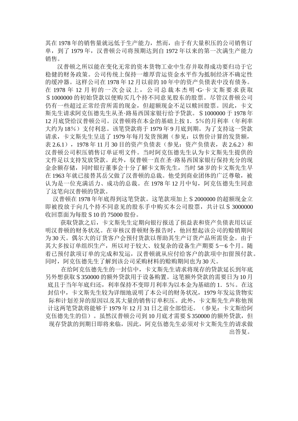 某机械工具公司现金预算_第2页