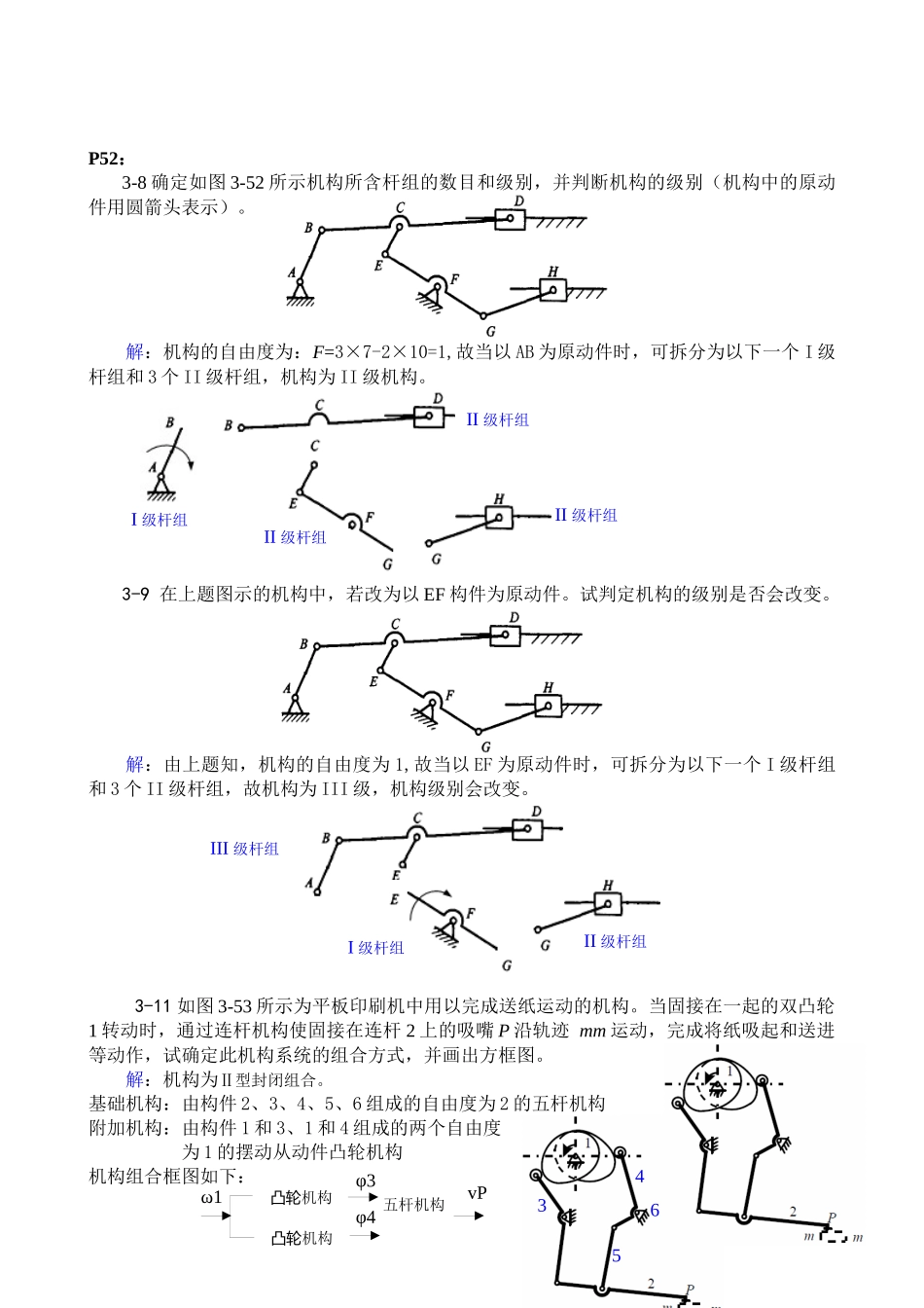 机械零件设计答案_第2页