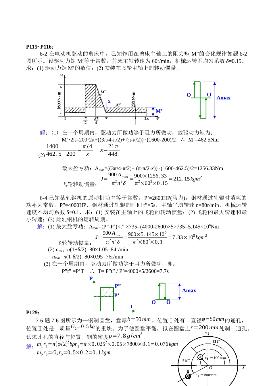 机械零件设计答案_第3页