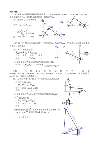 机械零件设计答案