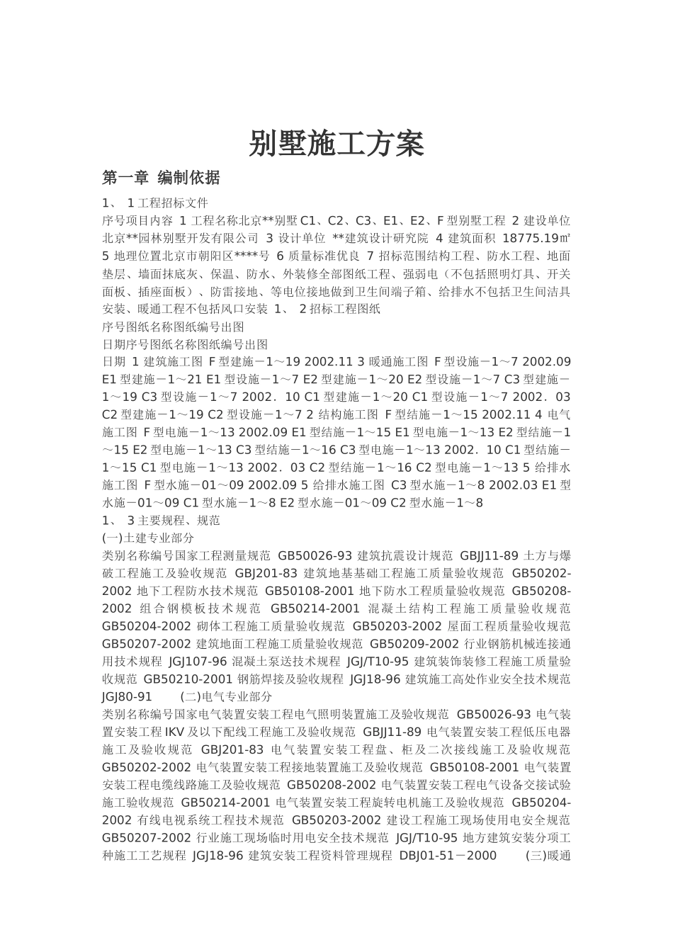 别墅施工方案_第2页