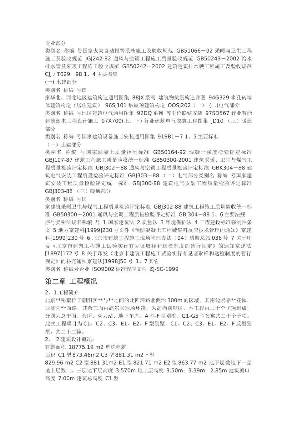 别墅施工方案_第3页