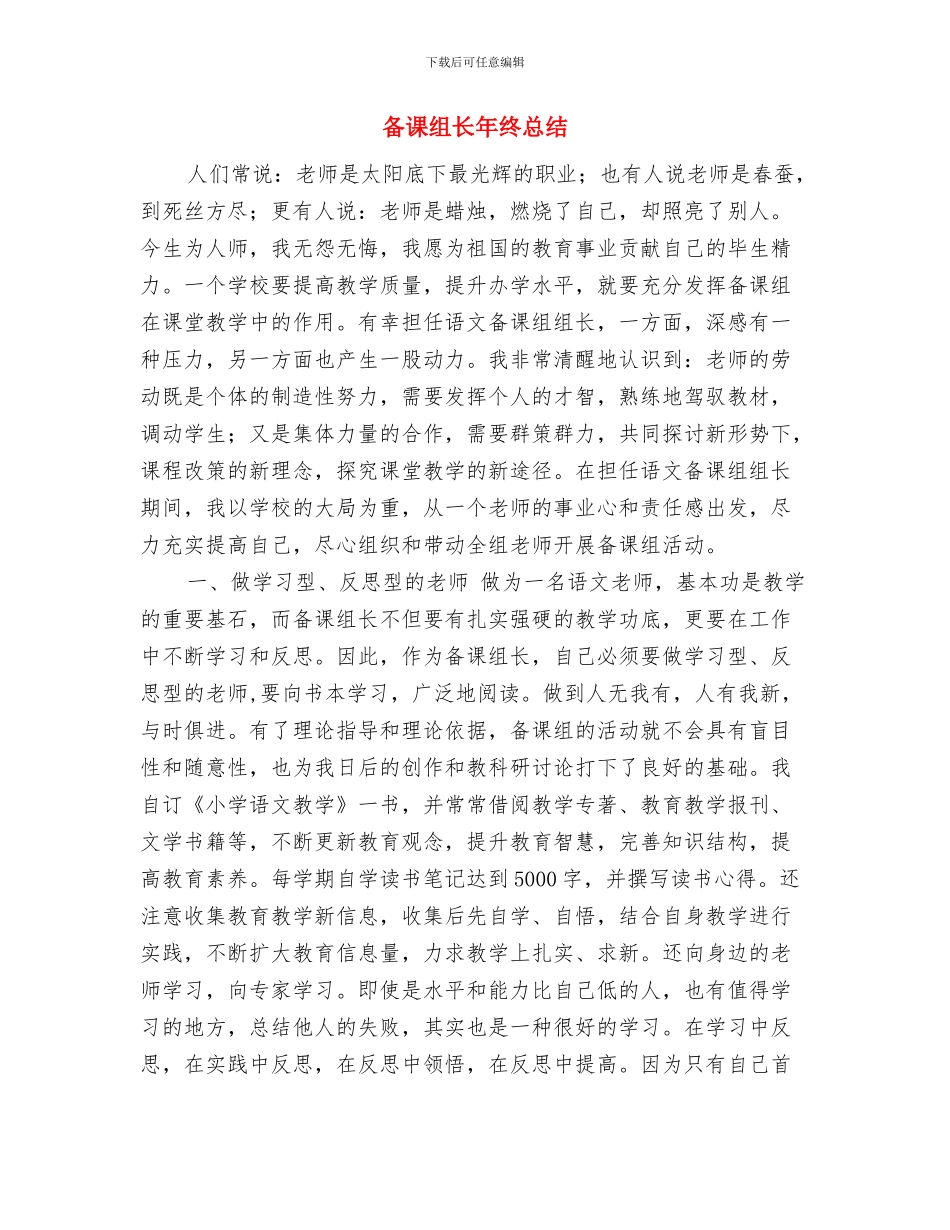 处置不合格党员近阶段工作汇报与备课组长年终总结汇编_第3页