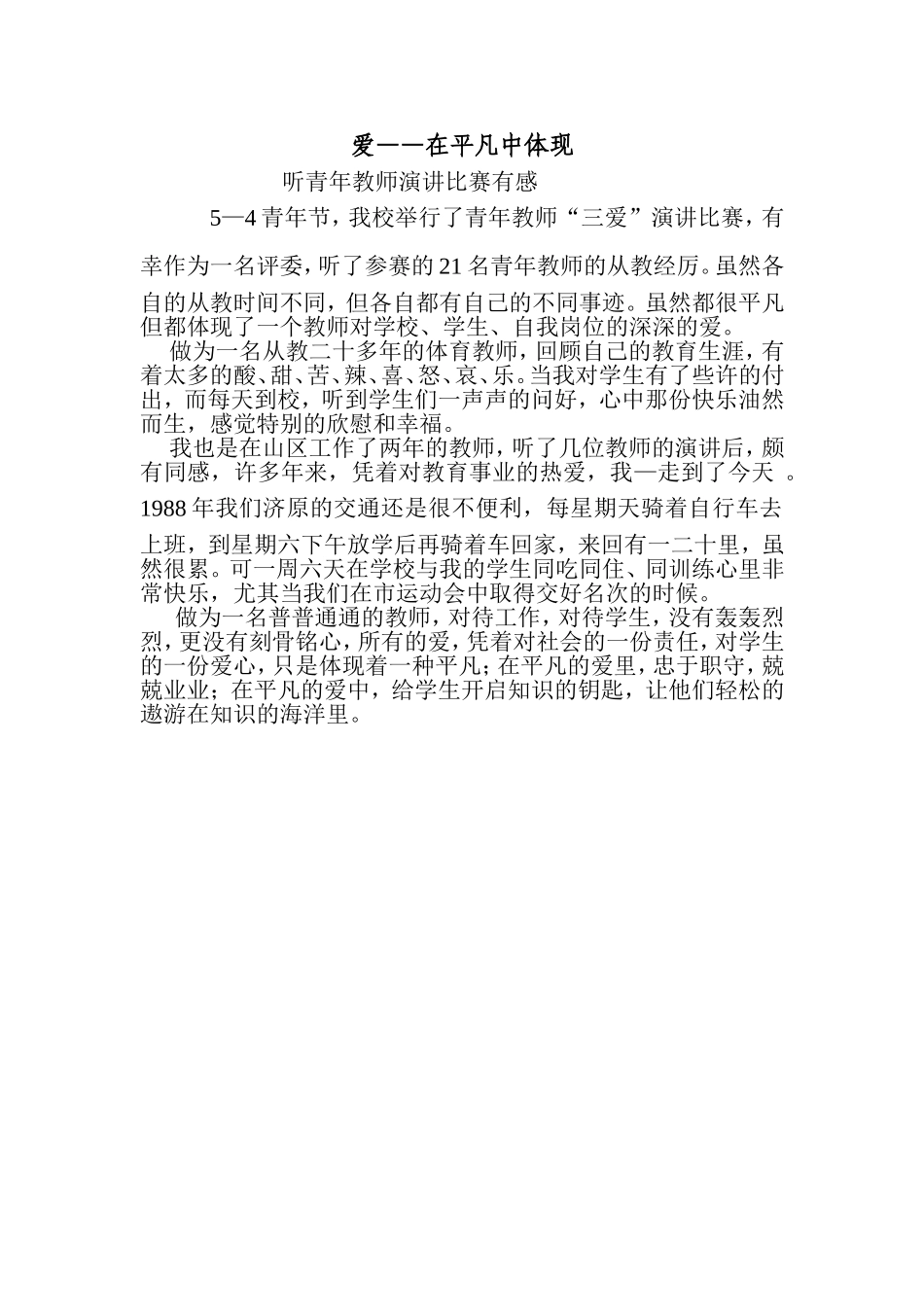 心得——爱在平凡中_第1页