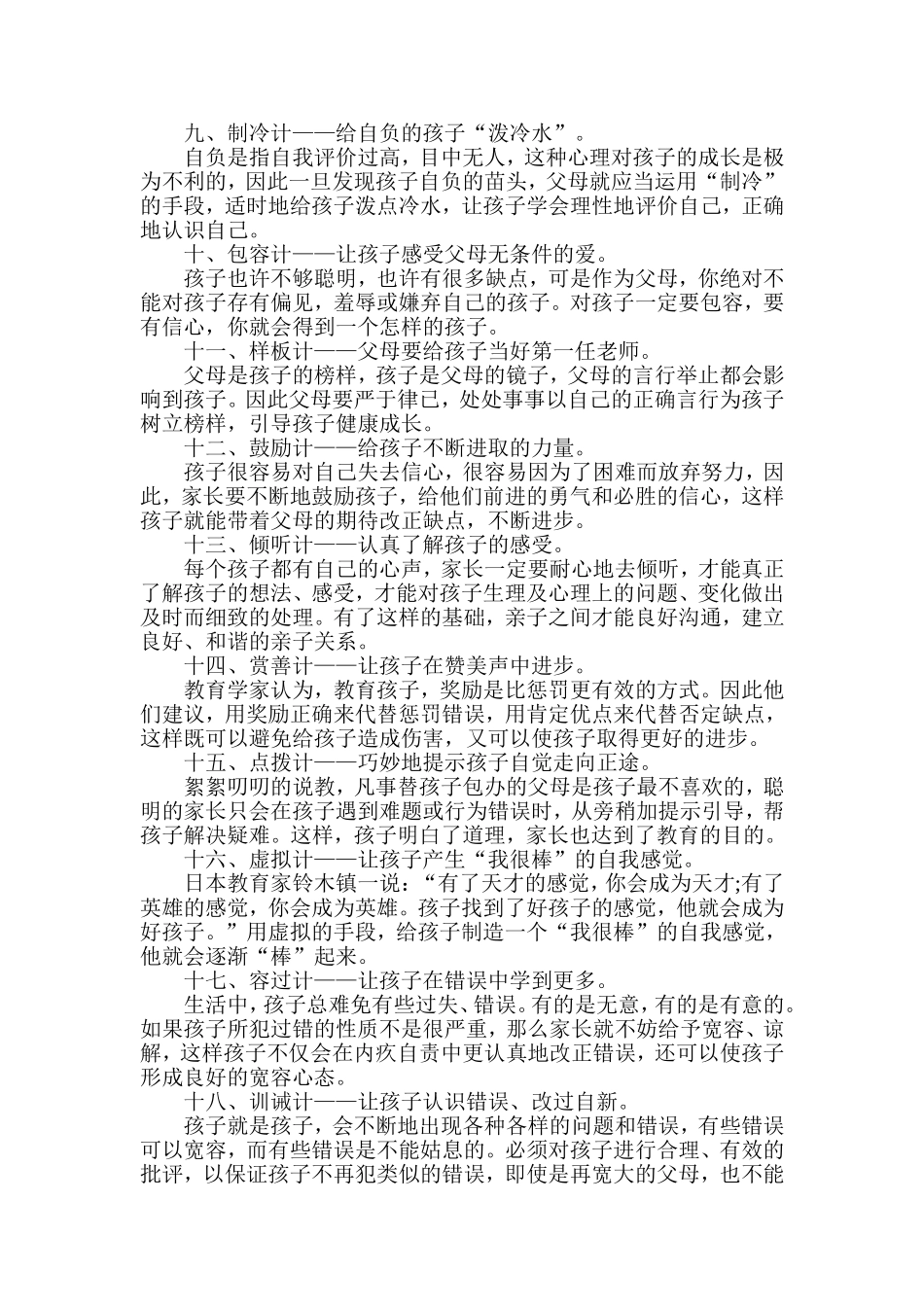 优秀的孩子是怎样培养的_第2页