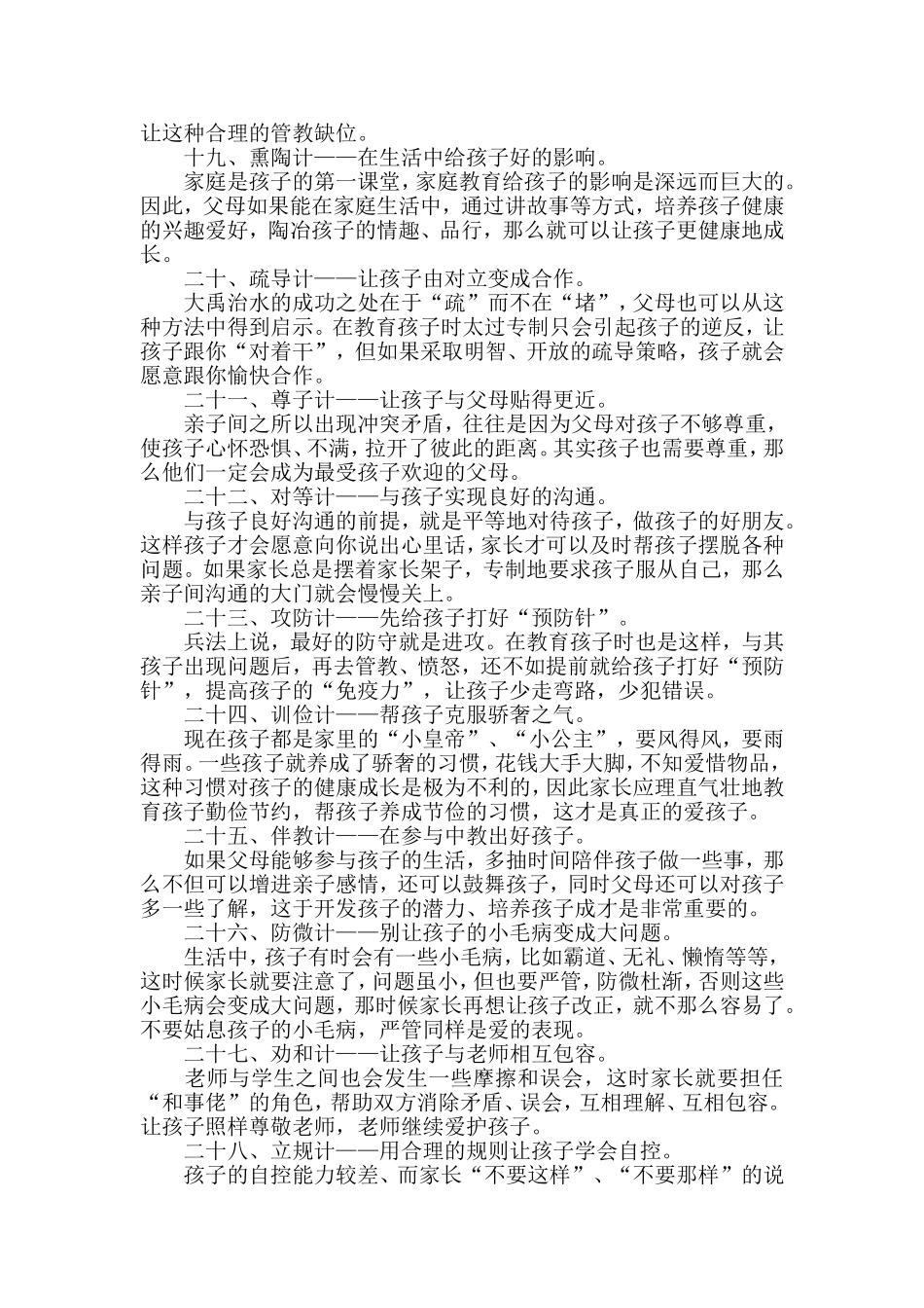 优秀的孩子是怎样培养的_第3页