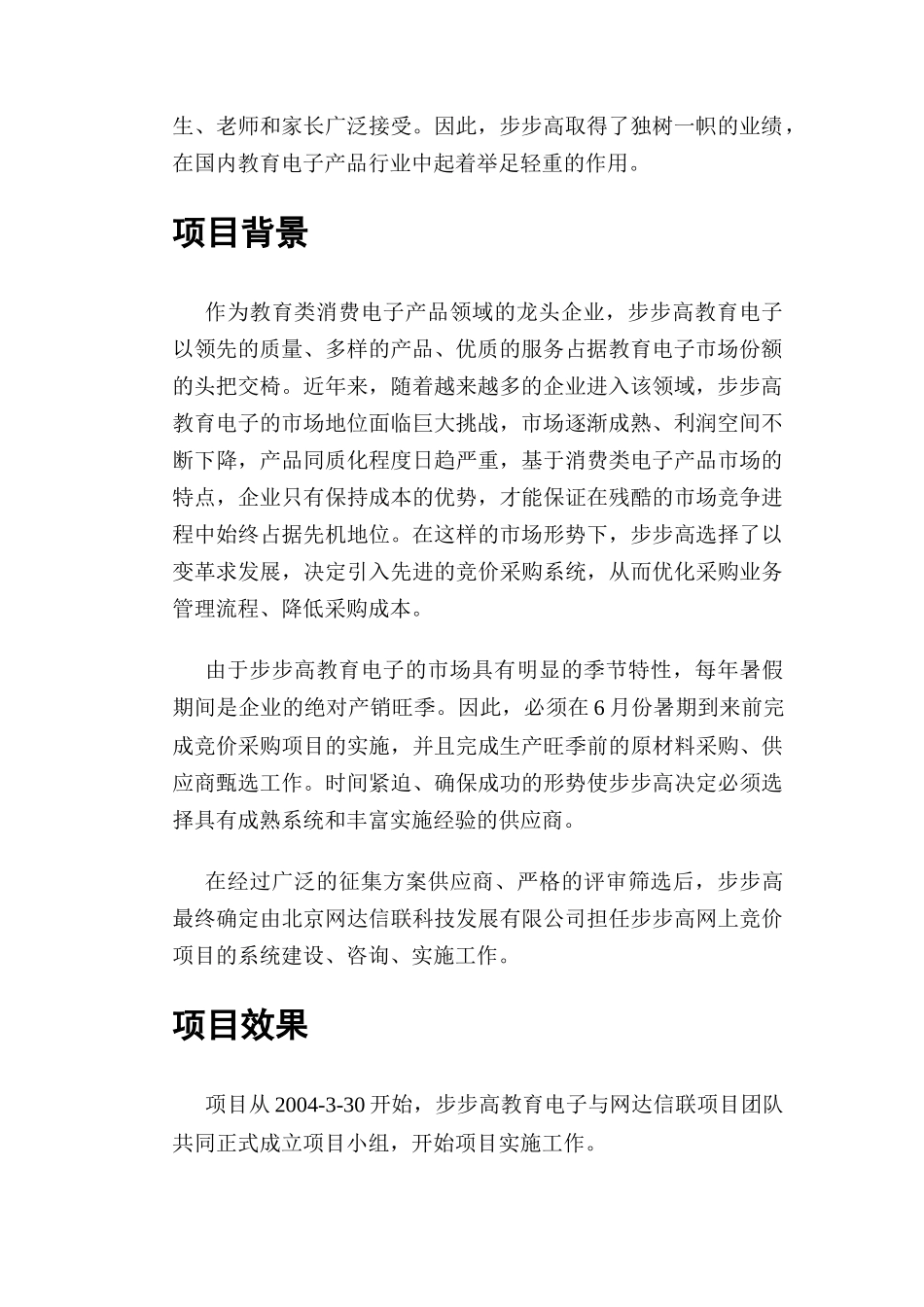 步步高电子采购项目介绍_第2页