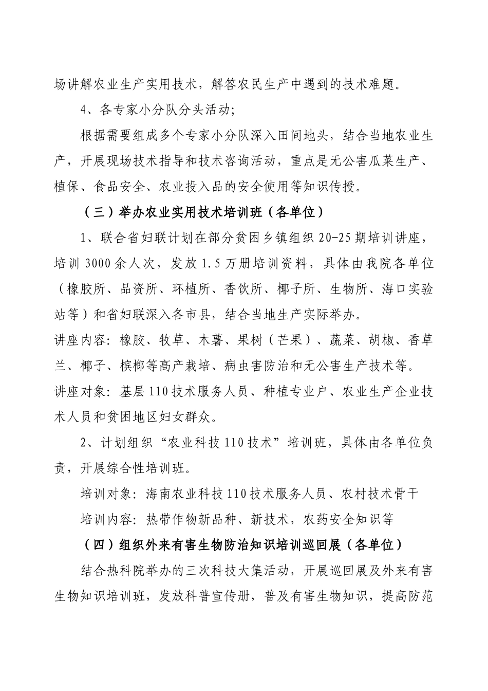中国热带农业科学院科技活动月实施方案_第3页