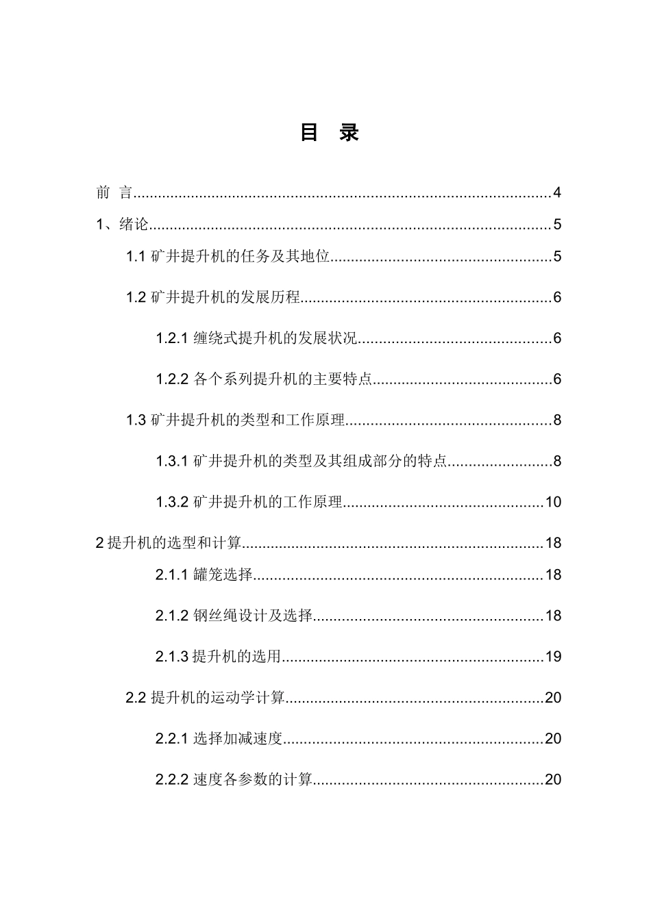 矿井提升机图毕业设计_第1页
