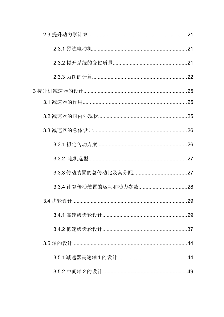 矿井提升机图毕业设计_第2页