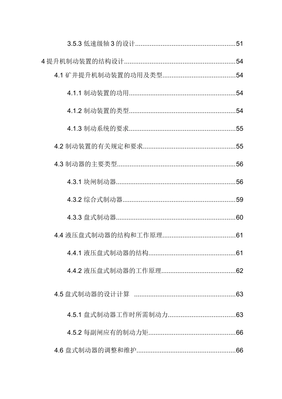 矿井提升机图毕业设计_第3页
