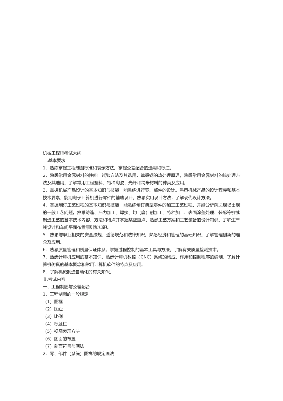 机械工程师考试资料_第1页