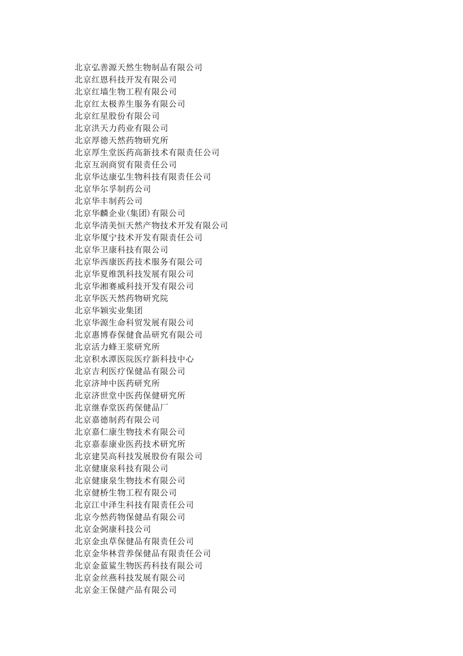 保健食品生产企业大全_第3页