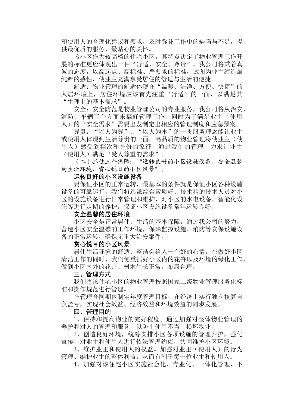 海景花苑物业管理知识方案_第2页