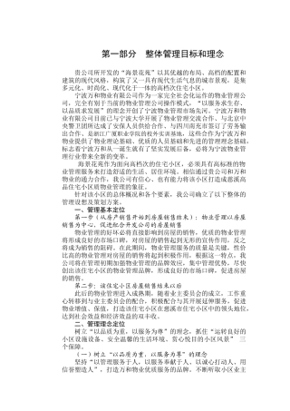 海景花苑物业管理知识方案