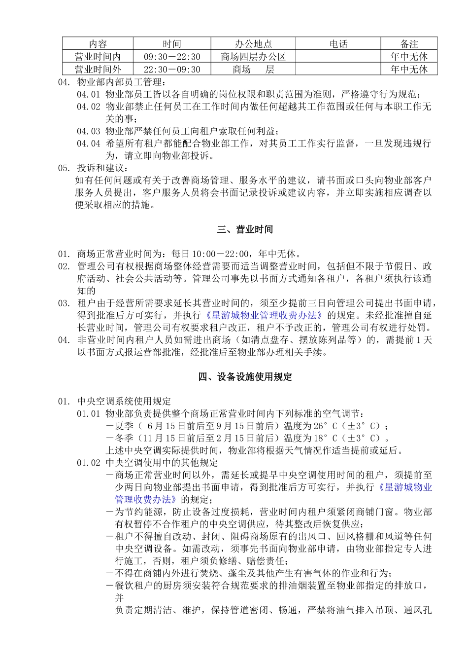 星游城物业管理规定_第2页