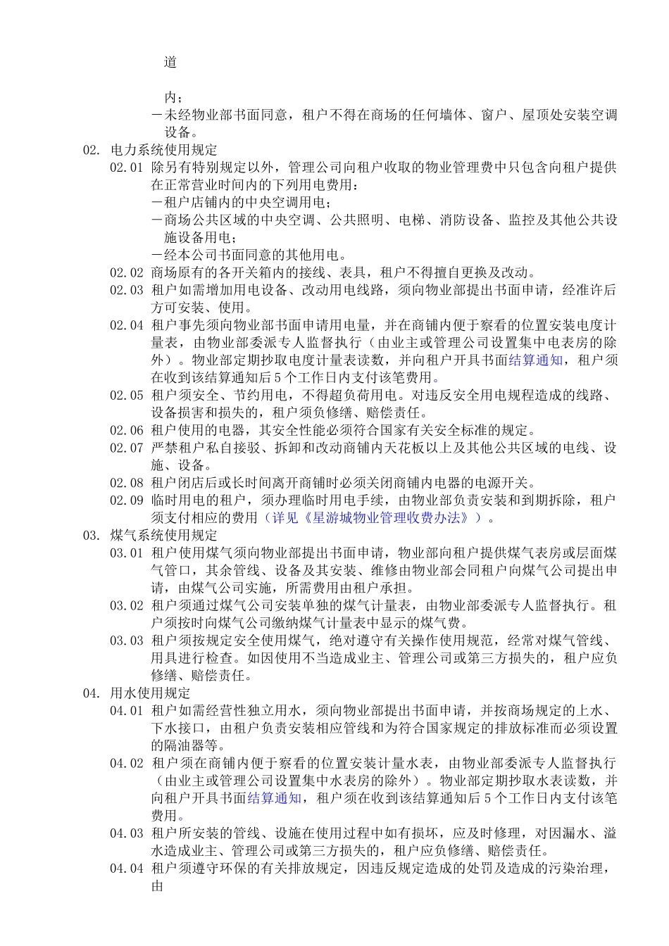 星游城物业管理规定_第3页