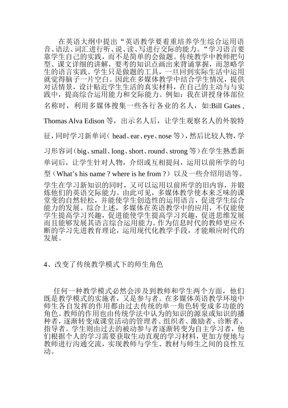 多媒体英语教学_第3页